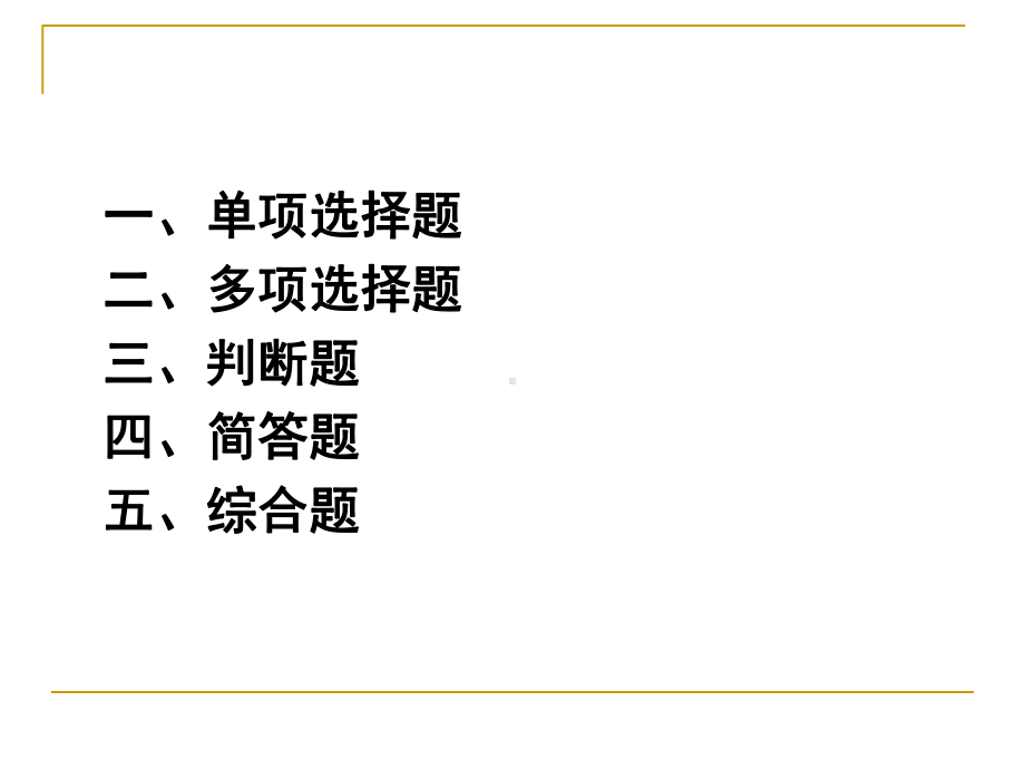 1、应对考试的基本策略.ppt_第2页