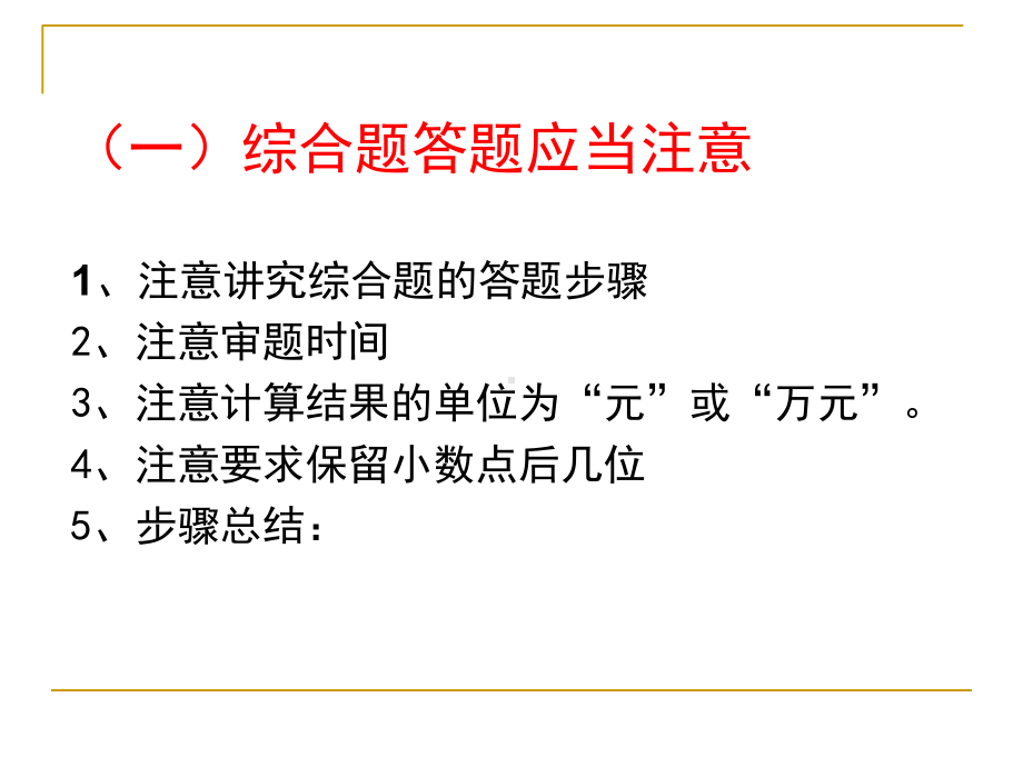 1、应对考试的基本策略.ppt_第3页