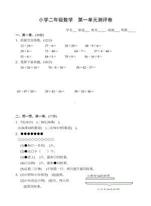 苏教版小学数学二年级上册第一单元测试卷(DOC 4页).doc