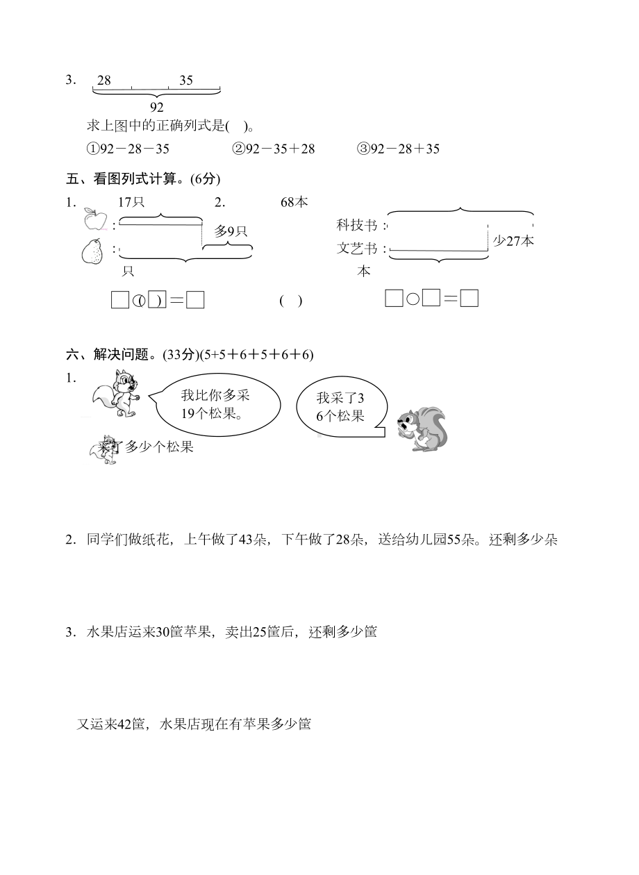 苏教版小学数学二年级上册第一单元测试卷(DOC 4页).doc_第3页