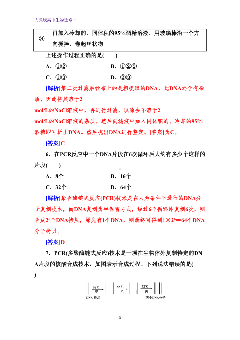 高中生物选修1练习：专题5-专题测试卷-含解析(DOC 14页).doc_第3页