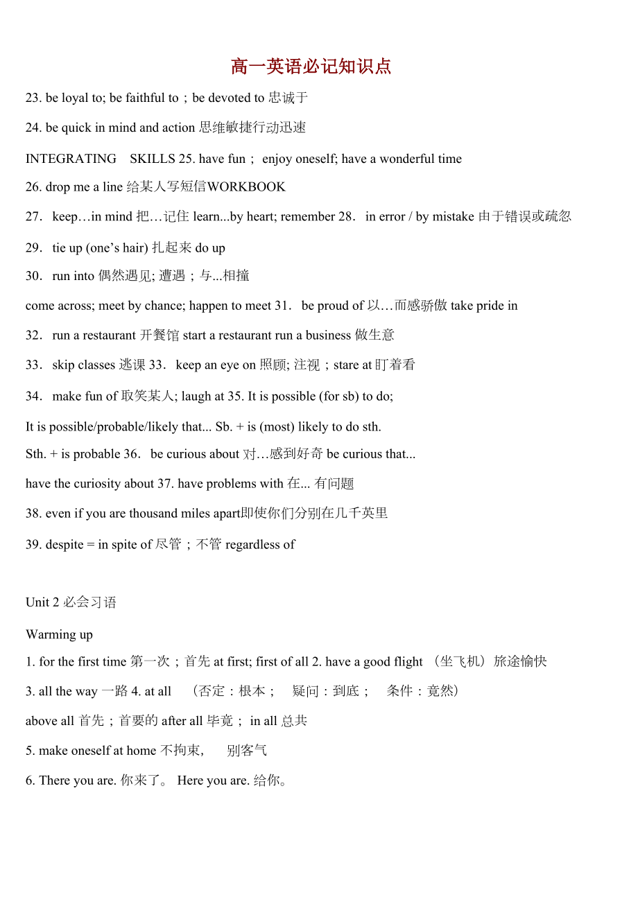 高一英语必修一知识点及题目练习(DOC 119页).doc_第2页