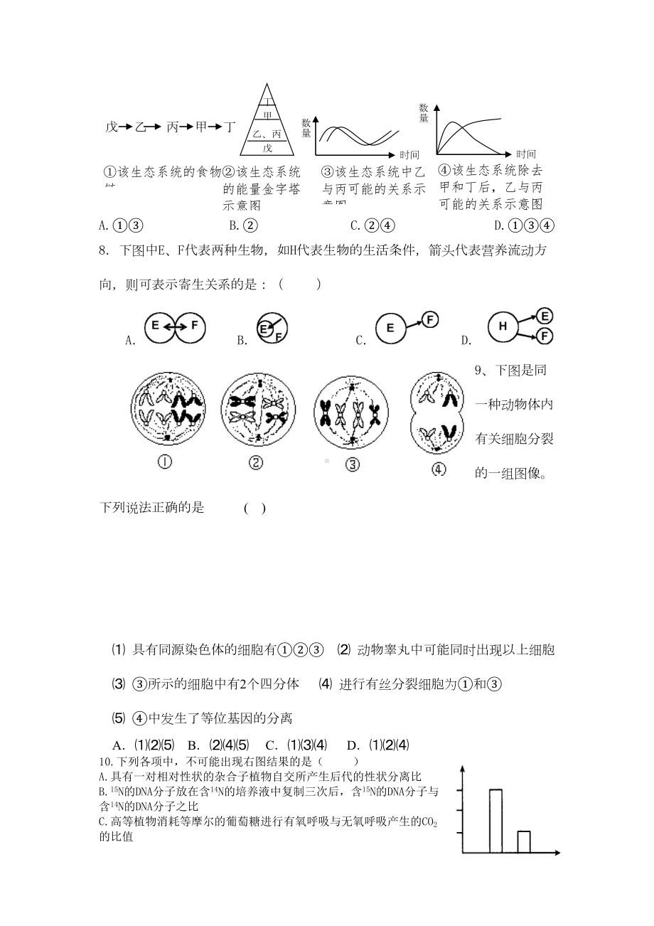 高三生物图表专题练习汇总(DOC 11页).doc_第3页