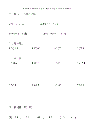 苏教版三年级数学下册小数的初步认识练习题精选99(DOC 27页).doc