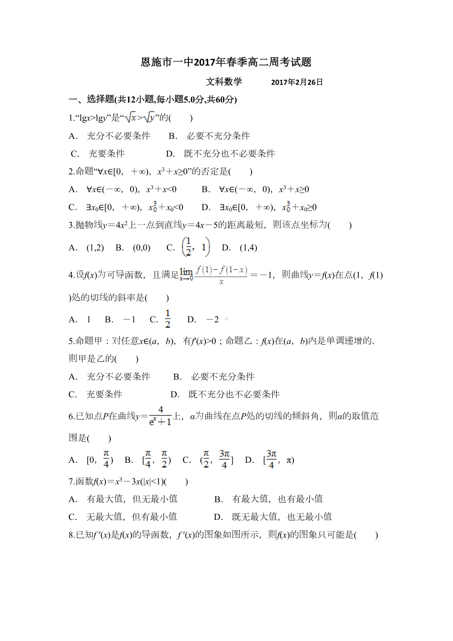 高二文科数学函数及导数试题及复习资料(DOC 12页).doc_第1页