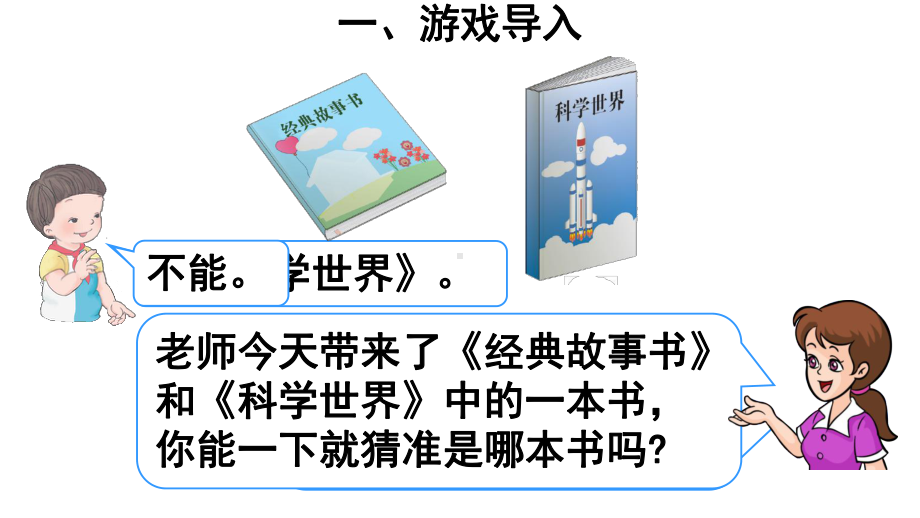 简单的推理课件1.ppt_第3页