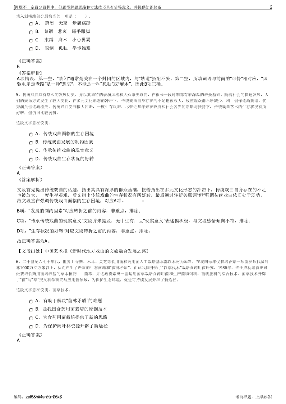 2023年江苏常州地铁运营分公司招聘笔试冲刺题（带答案解析）.pdf_第2页