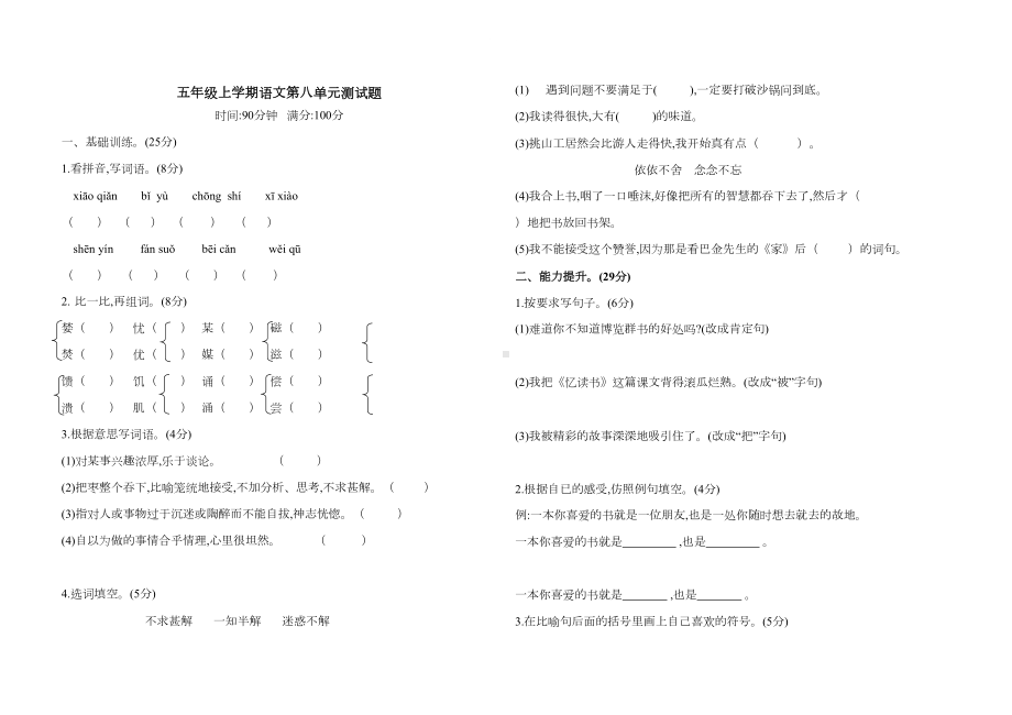 部编版五年级上册语文第八单元综合测试卷(带答案)(DOC 4页).doc_第1页