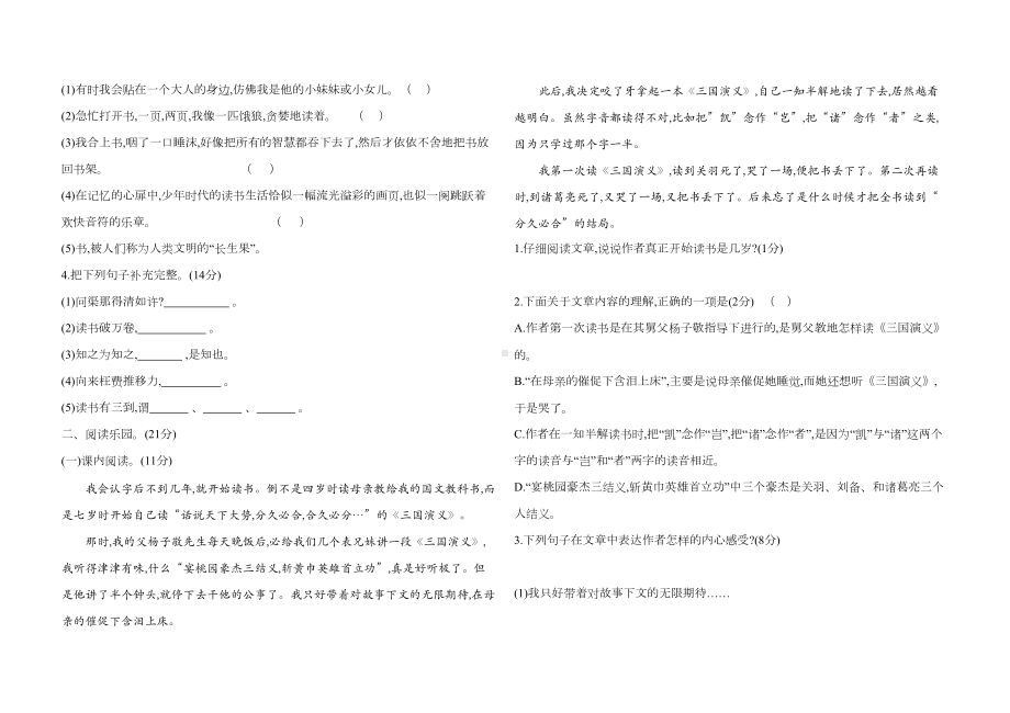 部编版五年级上册语文第八单元综合测试卷(带答案)(DOC 4页).doc_第2页