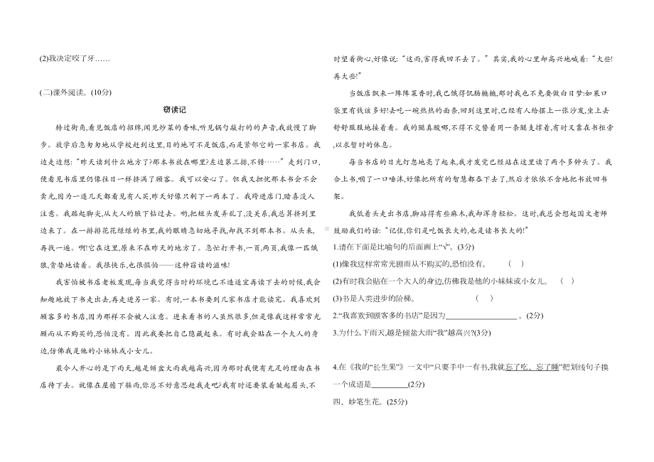 部编版五年级上册语文第八单元综合测试卷(带答案)(DOC 4页).doc_第3页