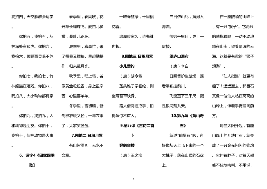 部编版语文二年级上册分类复习-各类词语汇总(DOC 4页).doc_第3页