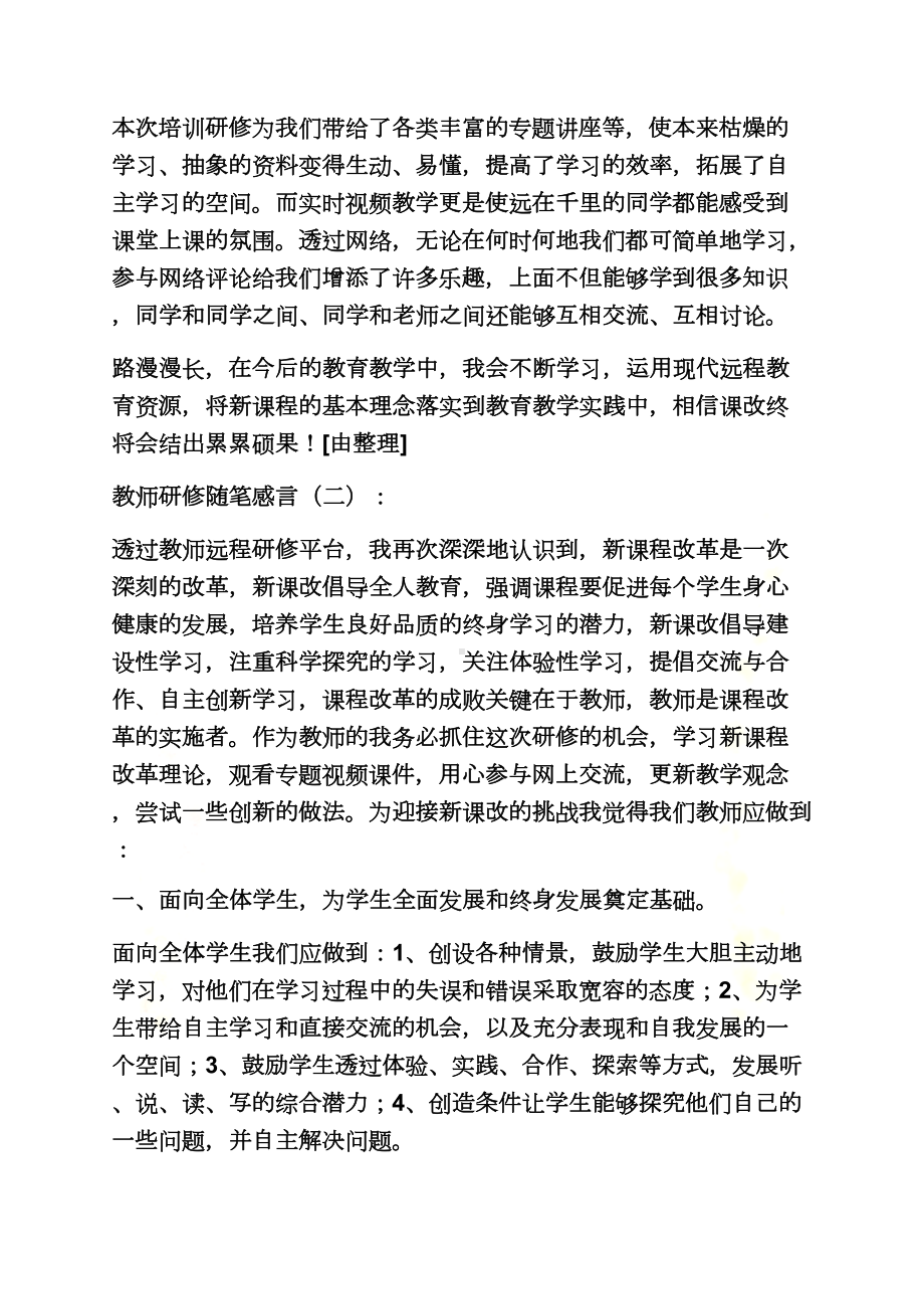 研修感言随笔心得(DOC 18页).docx_第3页