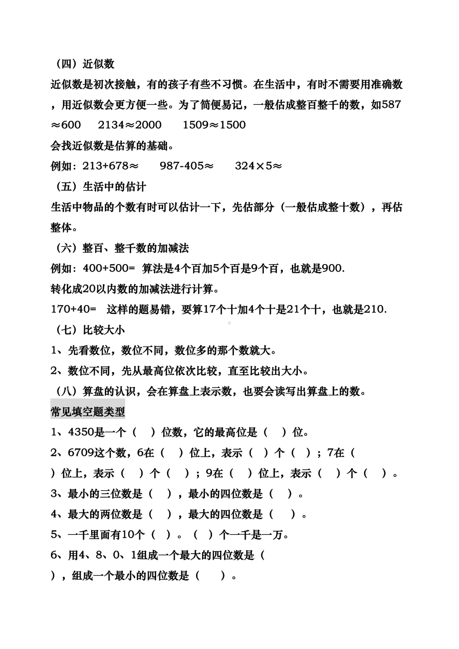 青岛版五四制二年级数学(下册)知识点归纳与基本习题(DOC 9页).doc_第2页