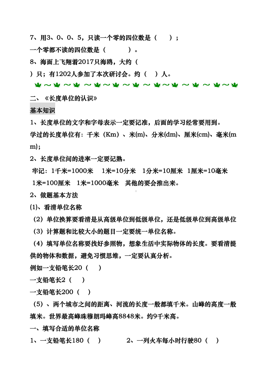 青岛版五四制二年级数学(下册)知识点归纳与基本习题(DOC 9页).doc_第3页