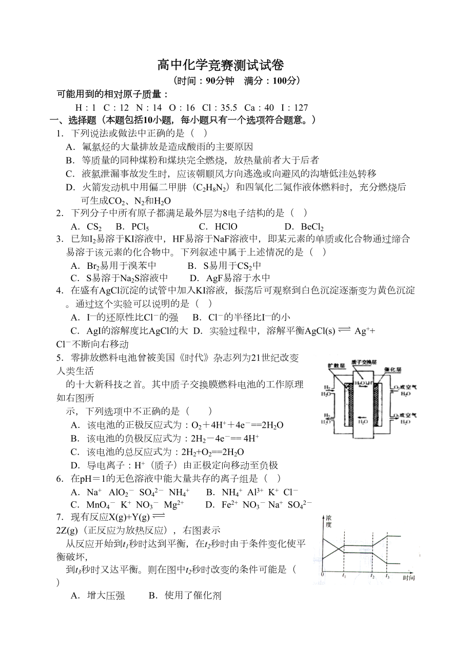 高中化学竞赛预赛试卷(DOC 9页).doc_第1页