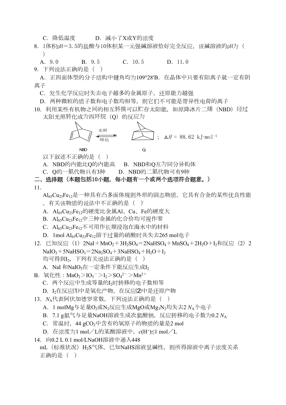 高中化学竞赛预赛试卷(DOC 9页).doc_第2页