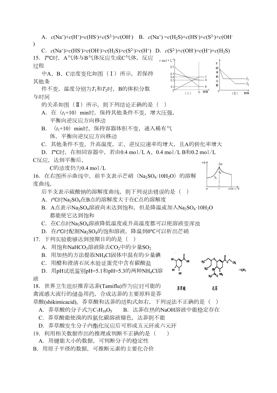 高中化学竞赛预赛试卷(DOC 9页).doc_第3页