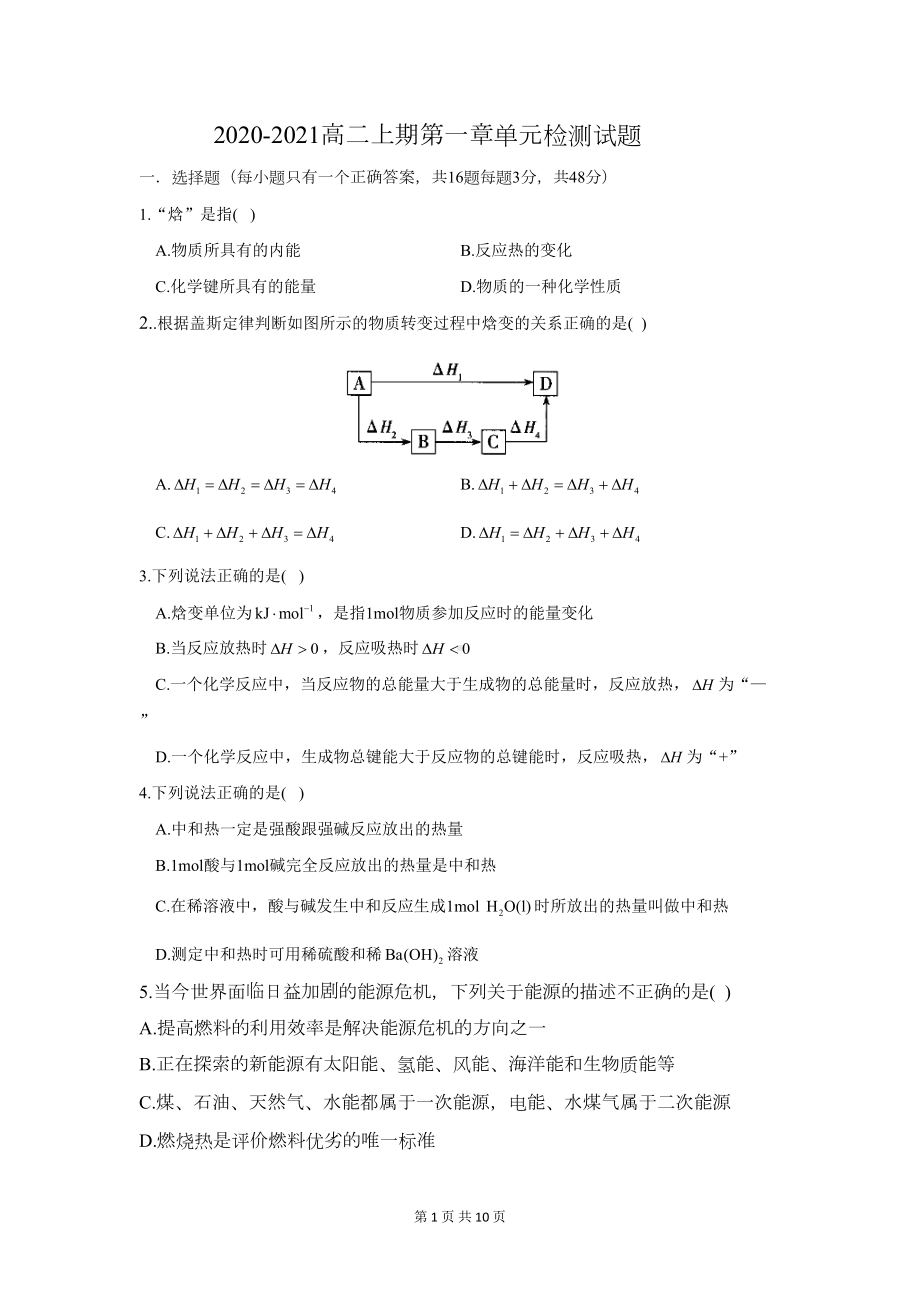 高二化学第一章单元测试题(DOC 10页).doc_第1页