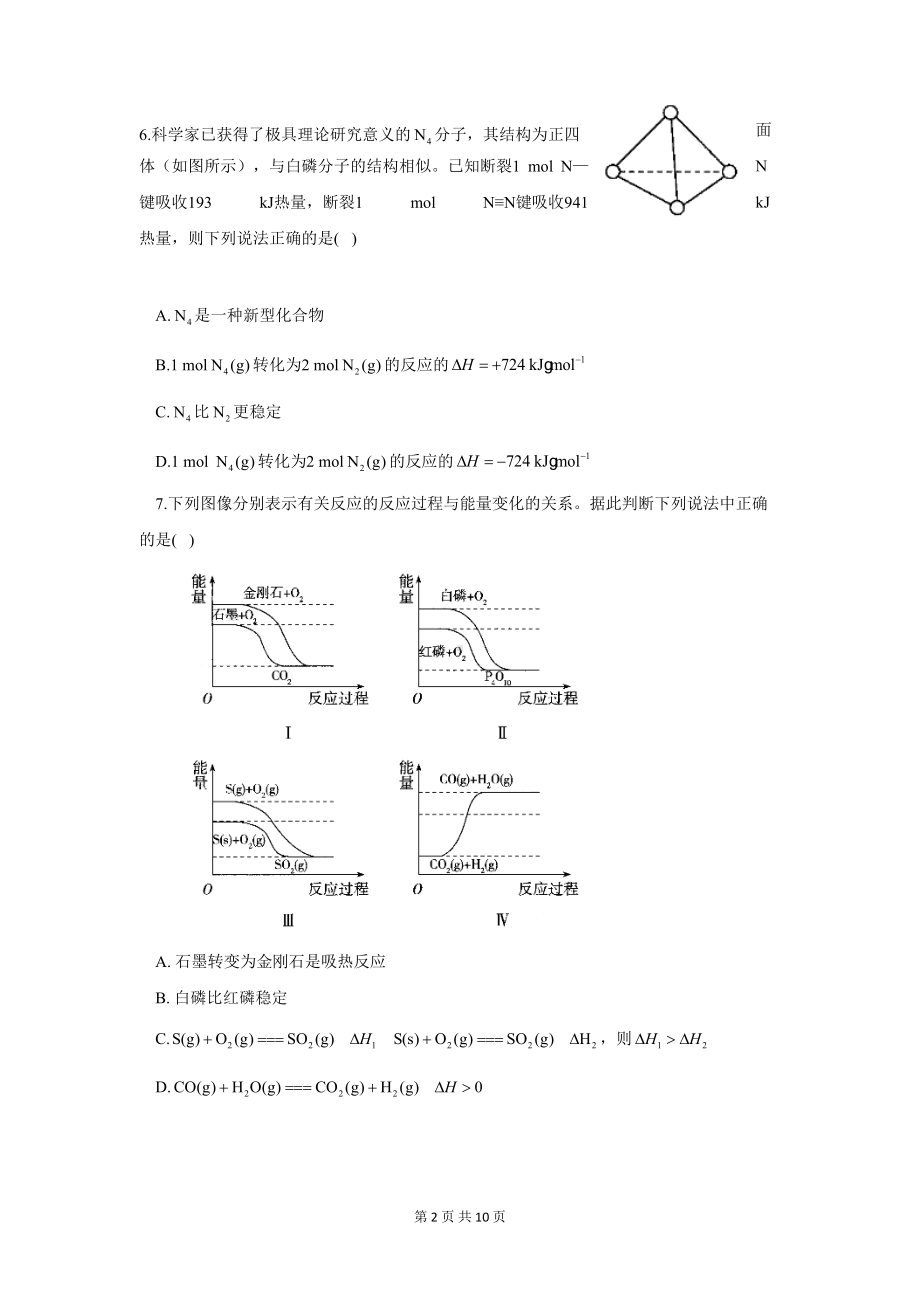 高二化学第一章单元测试题(DOC 10页).doc_第2页