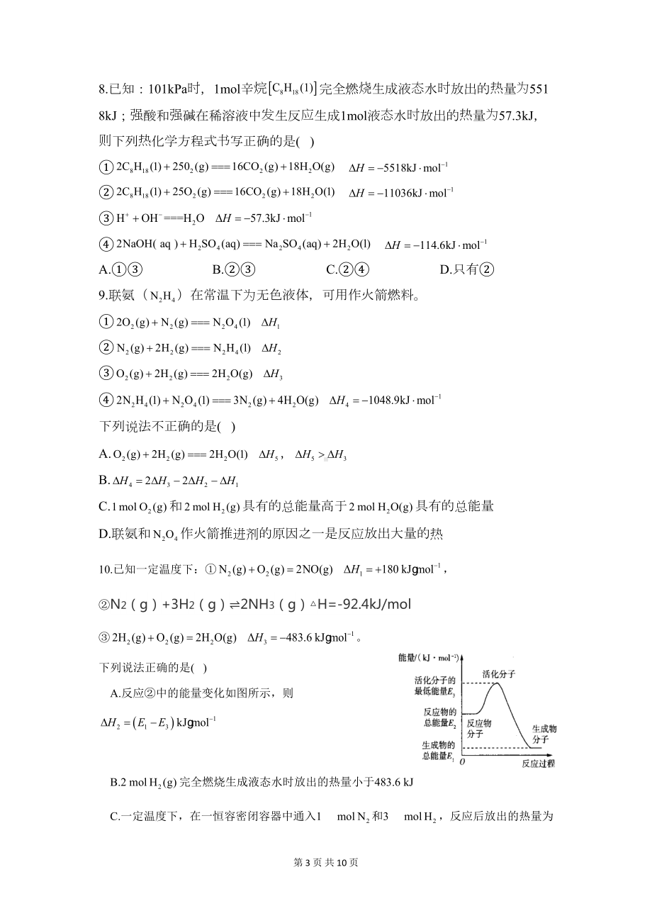 高二化学第一章单元测试题(DOC 10页).doc_第3页