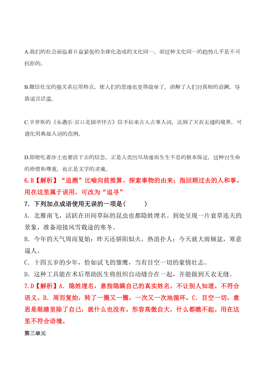 部编版八年级下全册成语运用选择题(DOC 10页).docx_第3页