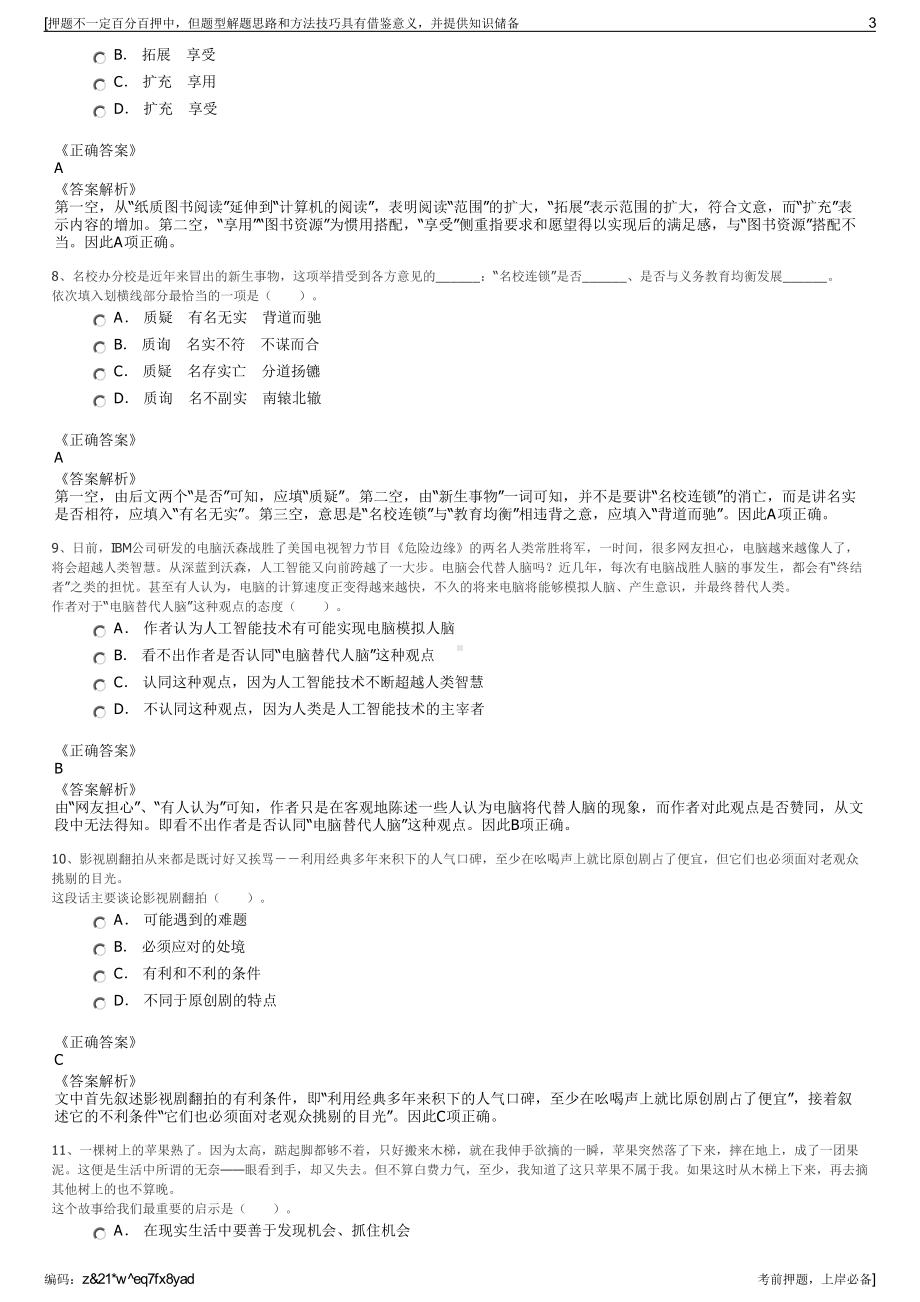 2023年贵州高速路集团有限公司招聘笔试冲刺题（带答案解析）.pdf_第3页