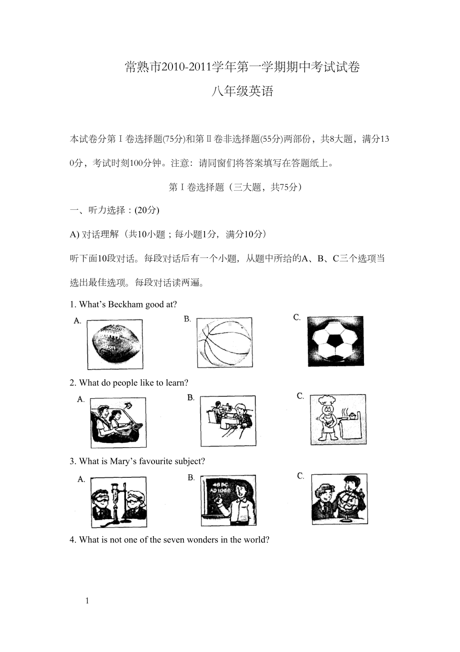 牛津译林版初中英语八年级上册期中试题(DOC 9页).docx_第1页