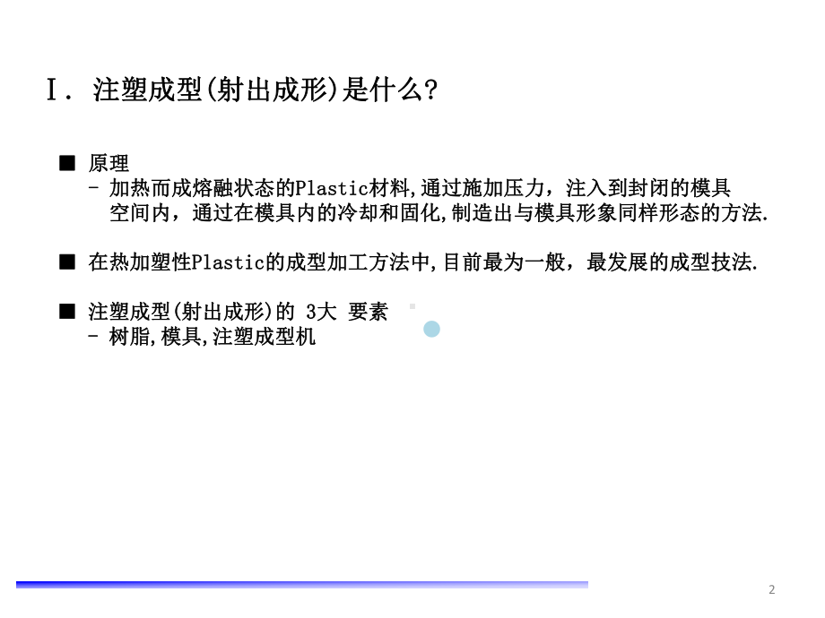 注塑不良培训课件.ppt_第2页