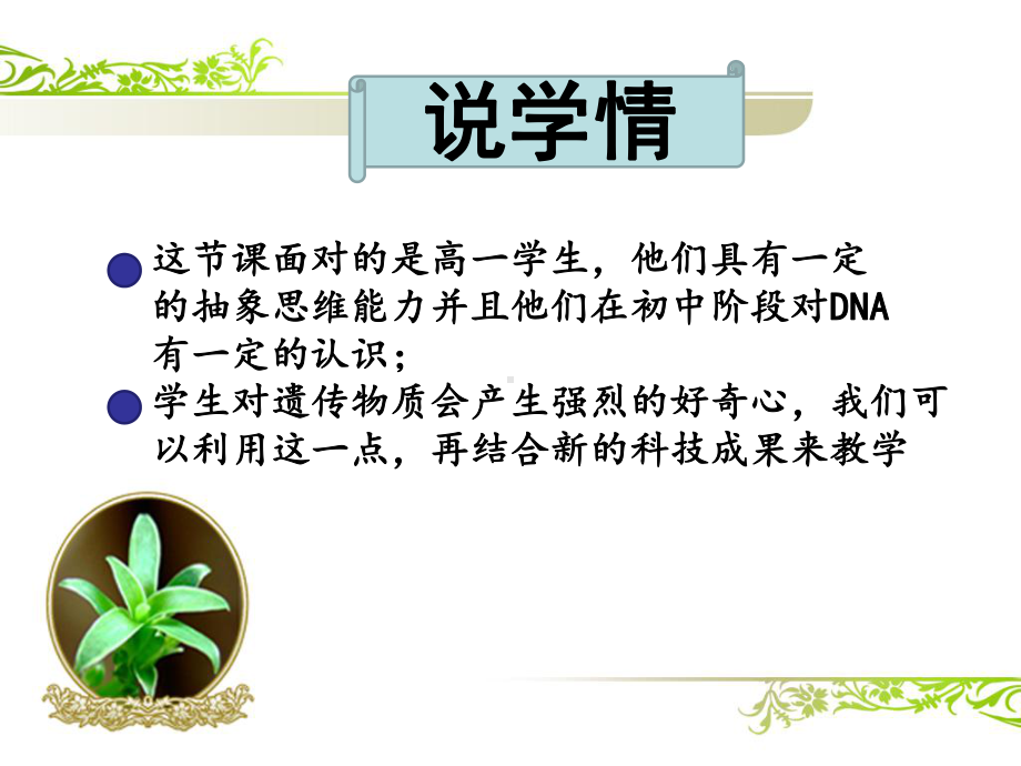 核酸说课课件.ppt_第3页