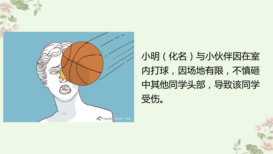 初中校园安全教育主题班会ppt课件　.pptx_第2页