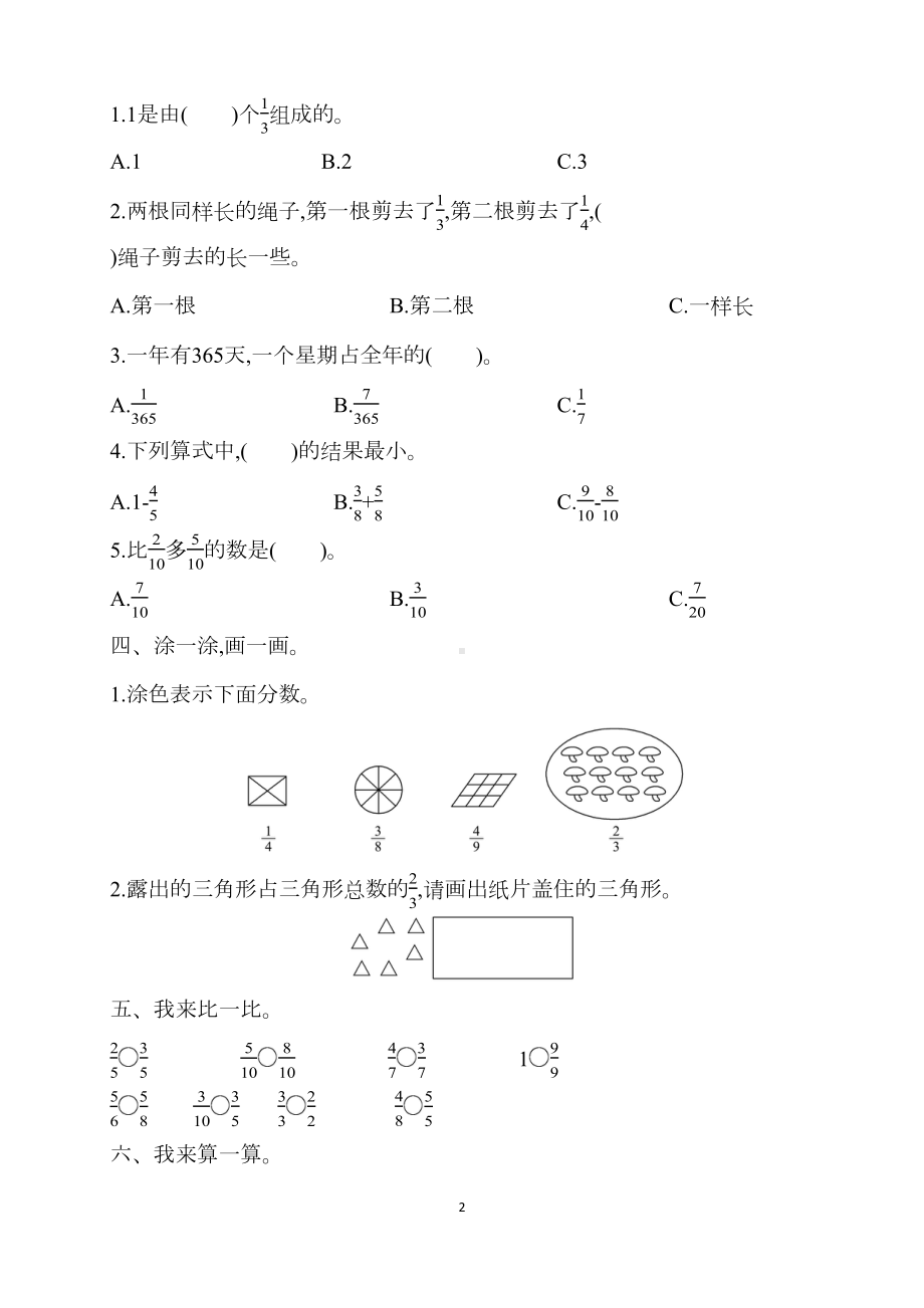 西师大版小学三年级数学上册第八单元测试卷(含答案)(DOC 6页).docx_第2页