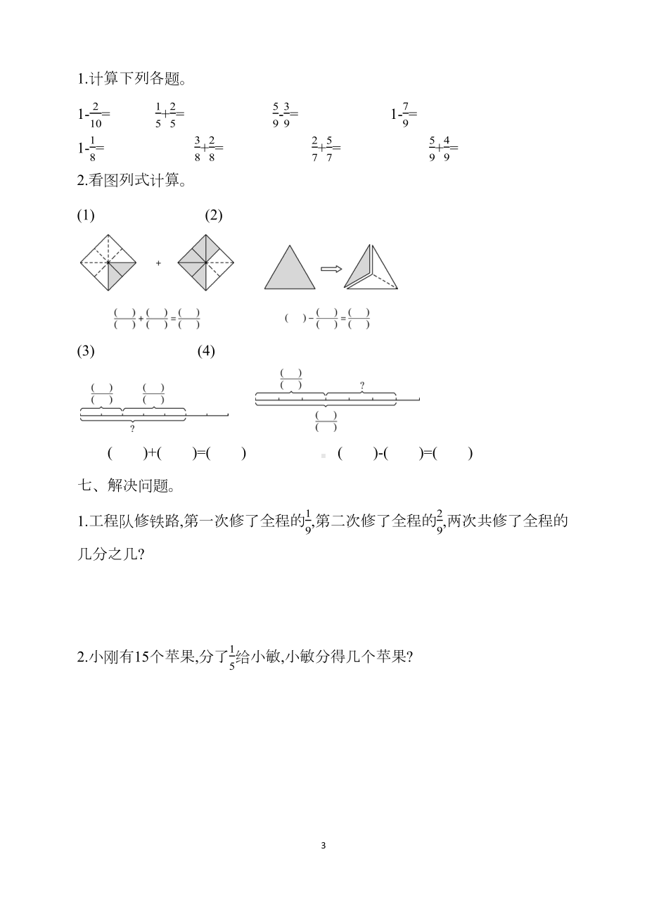 西师大版小学三年级数学上册第八单元测试卷(含答案)(DOC 6页).docx_第3页