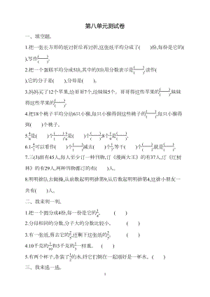 西师大版小学三年级数学上册第八单元测试卷(含答案)(DOC 6页).docx