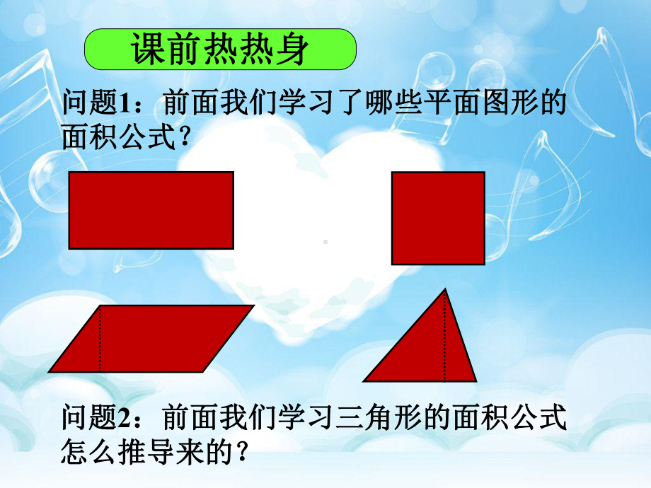 梯形的面积(公开课)课件.ppt_第1页