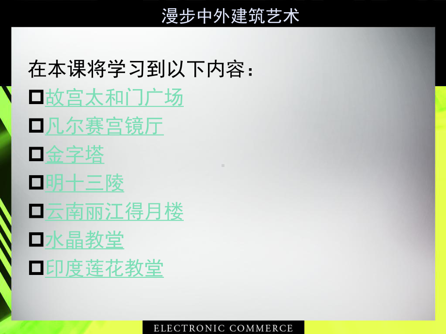 凝固的音乐人美版美术鉴赏第18科课件.ppt_第2页