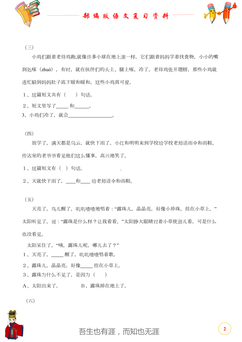 部编人教版小学一年级语文阅读理解课外阅读练习题(共30篇)(DOC 9页).docx_第2页