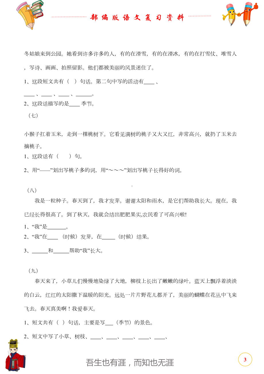 部编人教版小学一年级语文阅读理解课外阅读练习题(共30篇)(DOC 9页).docx_第3页