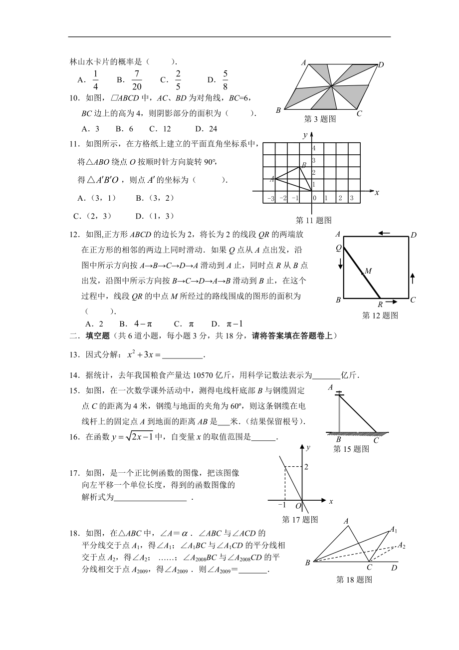 初中毕业升学数学考试试卷4参考模板范本.doc_第2页