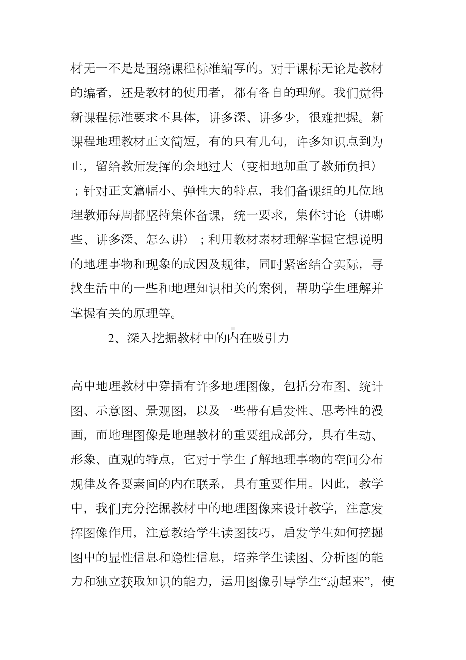 高中地理教学反思周记(DOC 10页).doc_第2页