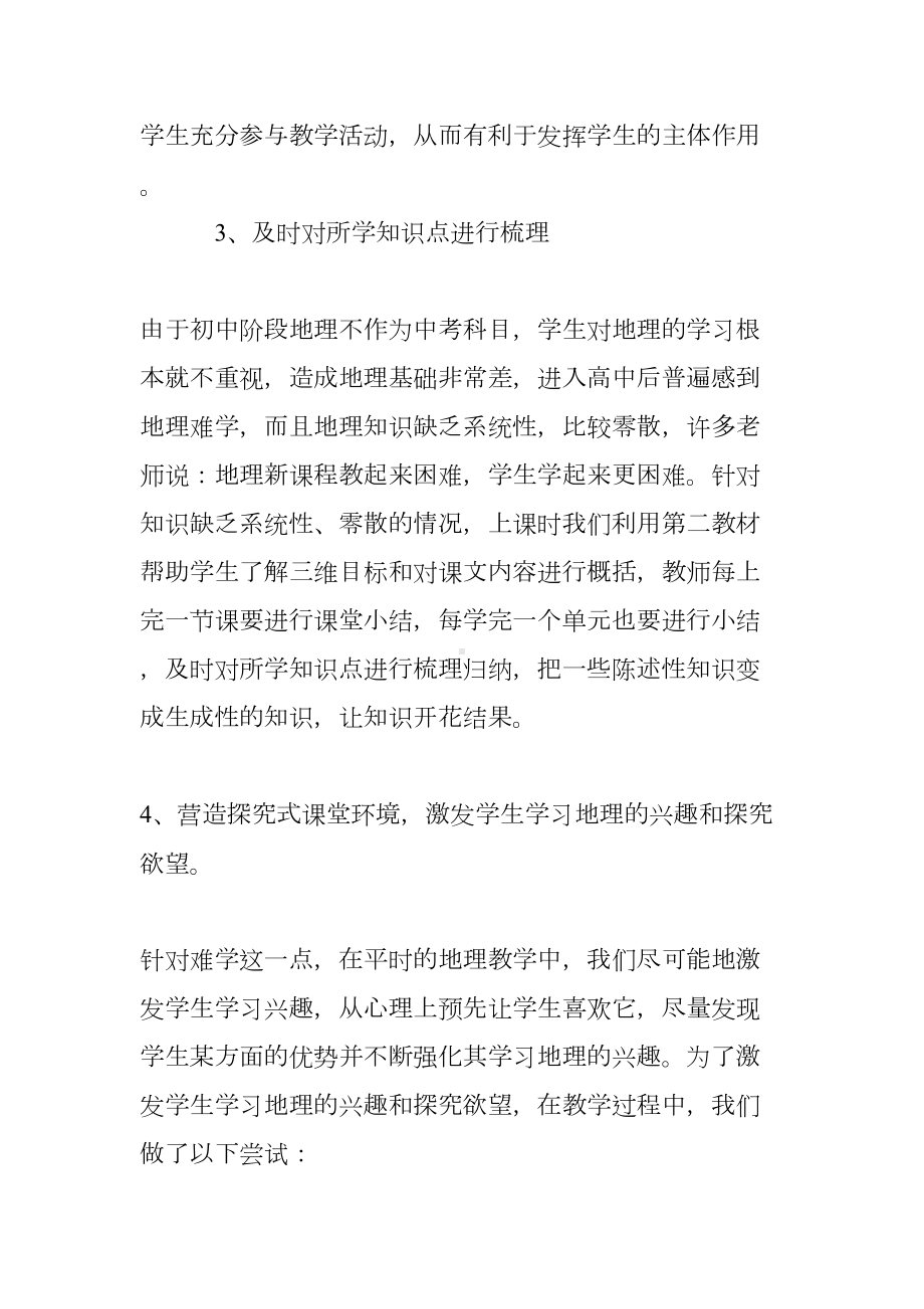 高中地理教学反思周记(DOC 10页).doc_第3页