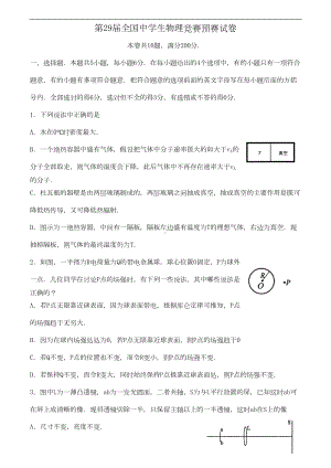 第29届全国中学生物理竞赛预赛试题及参考解答(DOC 9页).doc