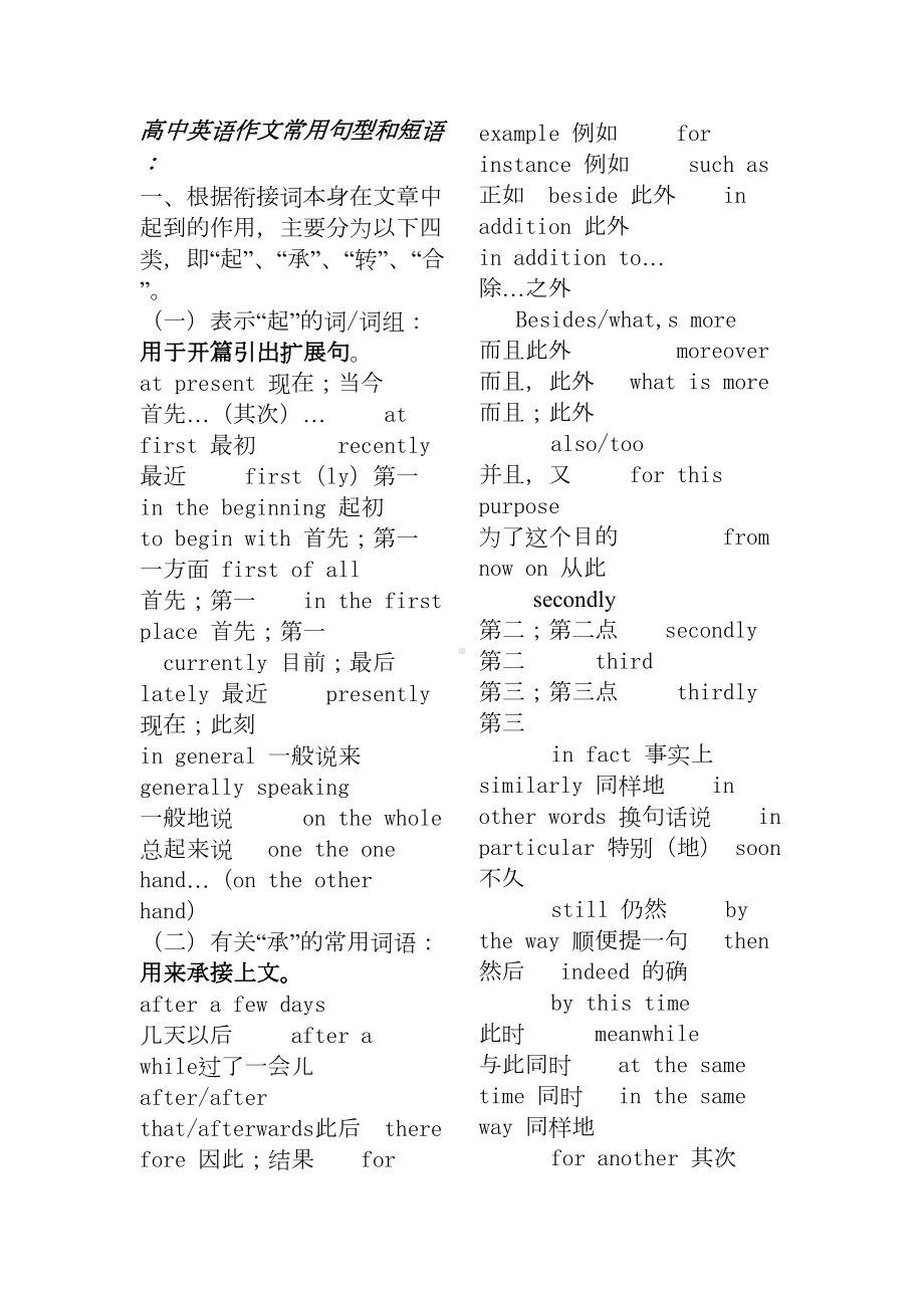 高中英语作文常用句型和短语(DOC 7页).doc_第1页