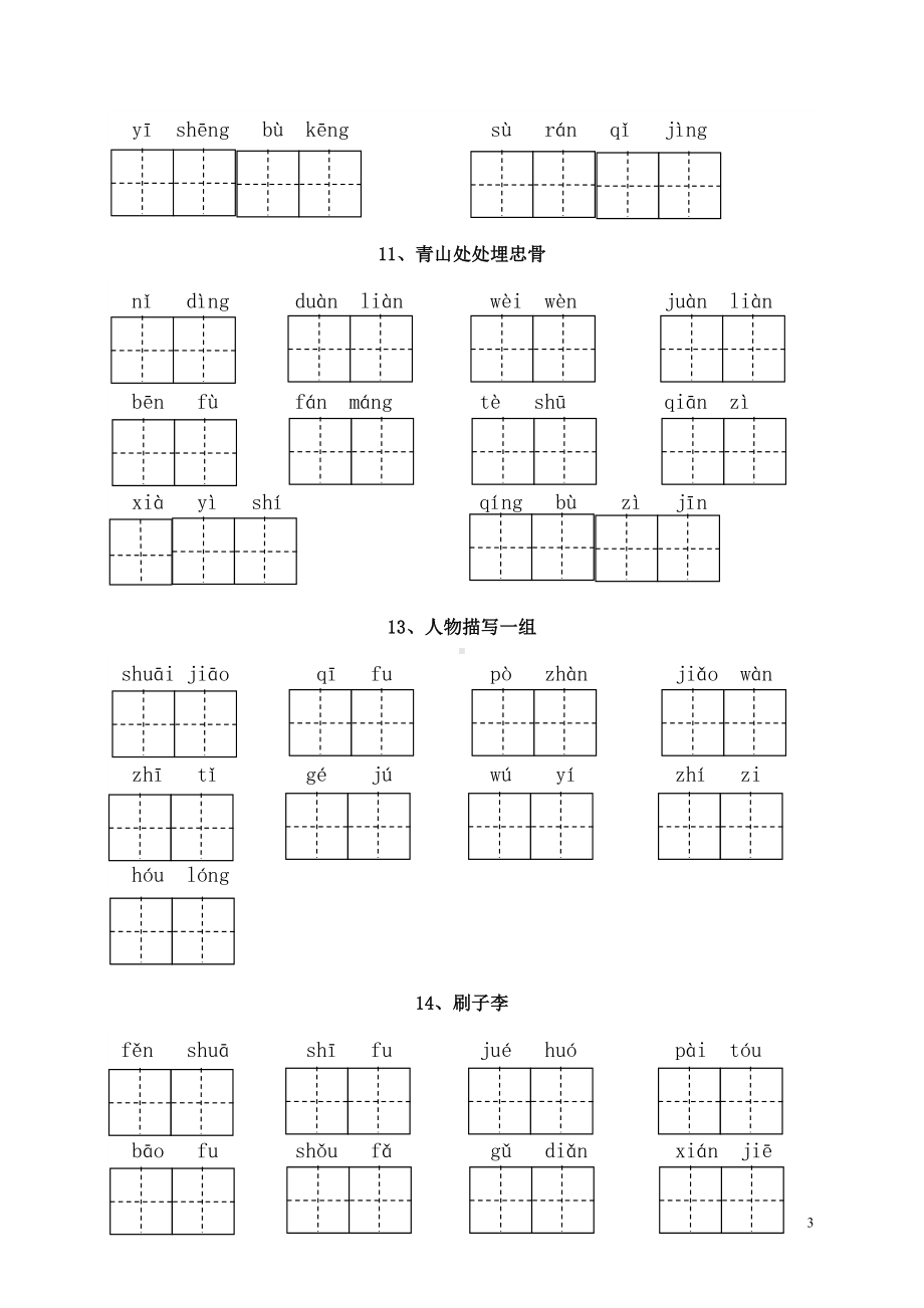 统编版五年级语文下册全册看拼音写词语(附答案)(DOC 8页).doc_第3页