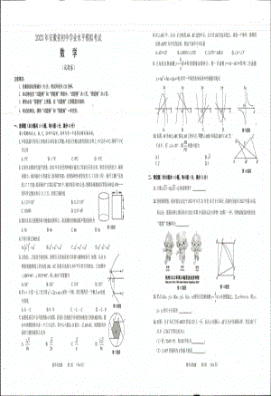 2023年安徽省蚌埠市蚌山区二模数学试题 - 副本.pdf