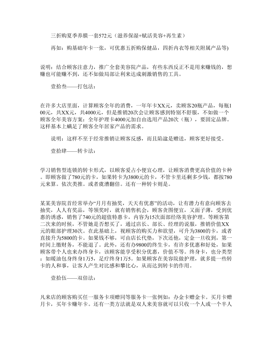 美容院促销活动方案综述(DOC 6页).doc_第2页