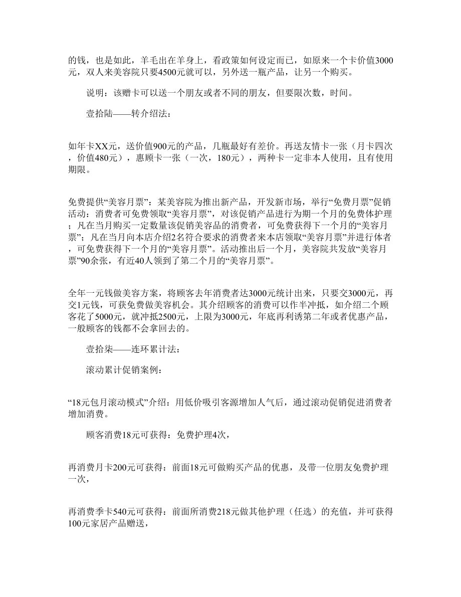 美容院促销活动方案综述(DOC 6页).doc_第3页