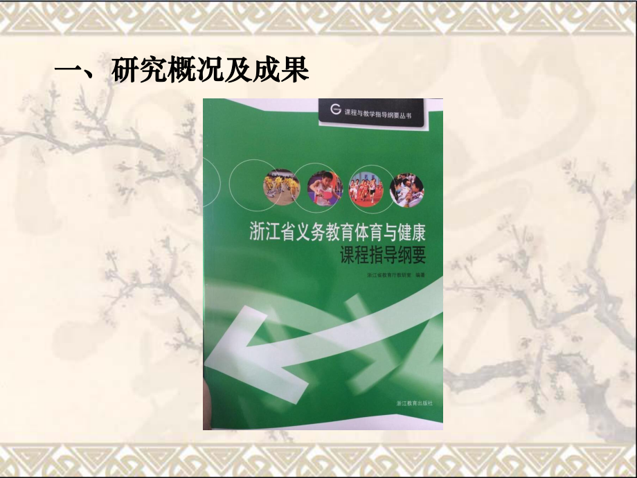 课程指导纲要课件.ppt_第2页