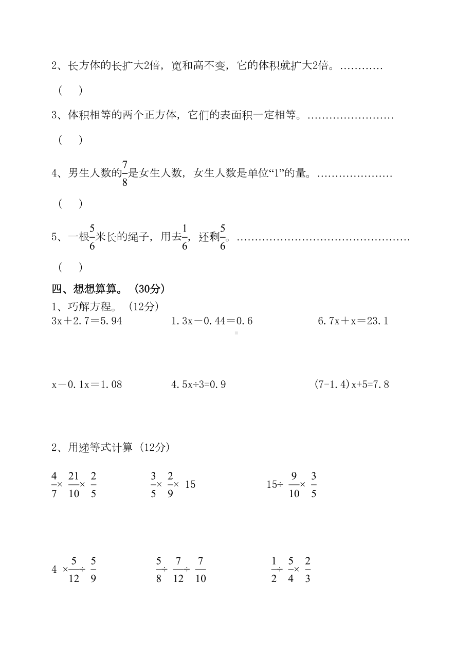 苏教版六年级上册数学期中试卷6(DOC 5页).doc_第3页