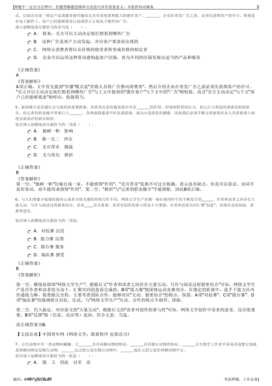 2023年中国人寿集团广东分公司招聘笔试冲刺题（带答案解析）.pdf_第2页