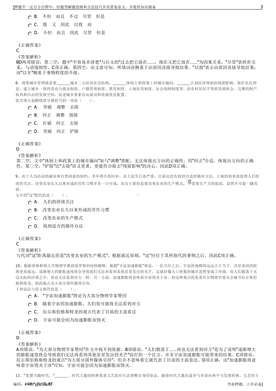 2023年中国人寿集团广东分公司招聘笔试冲刺题（带答案解析）.pdf_第3页